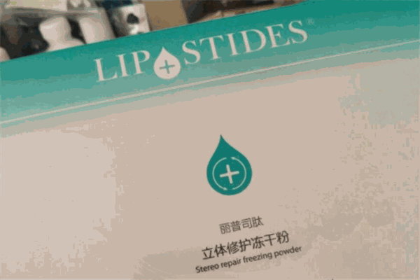 丽普司肽护肤