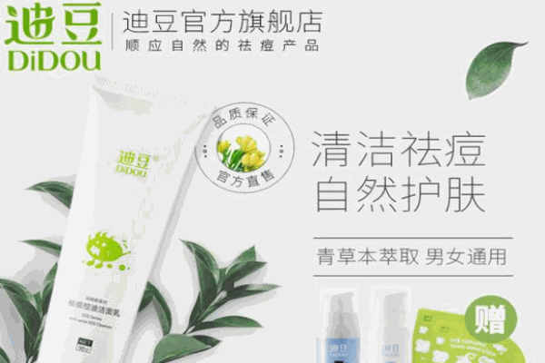 迪豆药妆
