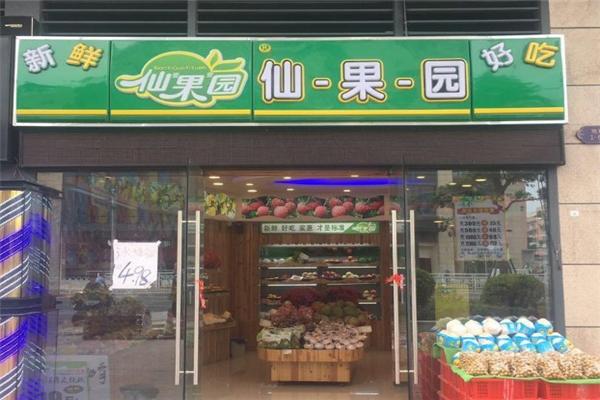 仙果园水果店