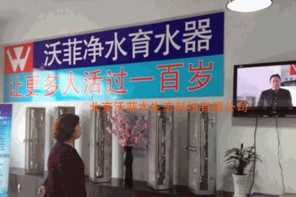 沃菲净水器