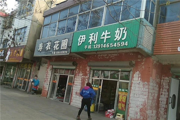 伊利奶站