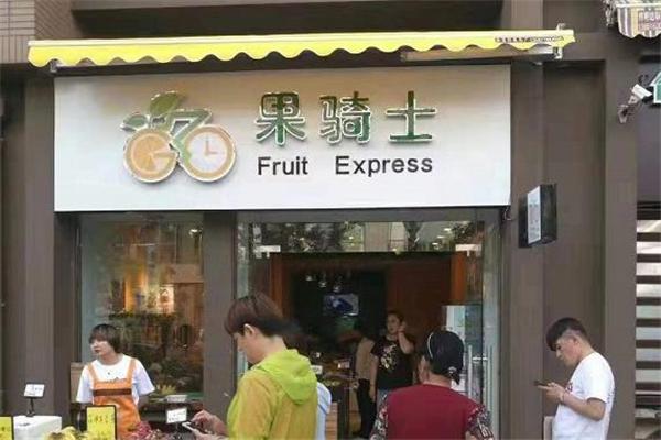果骑士水果店