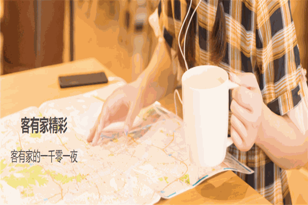 客有家公寓