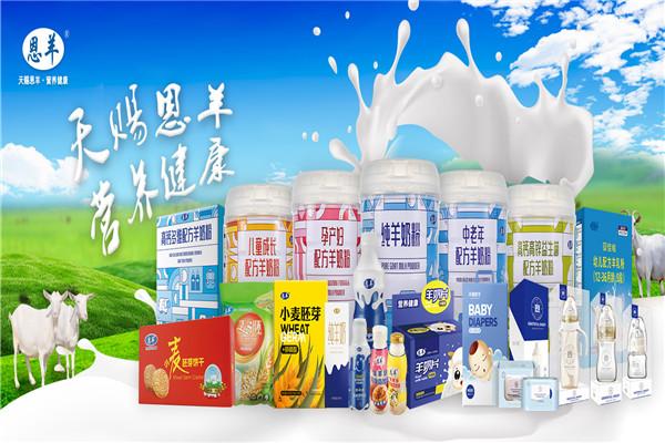 恩羊山羊奶
