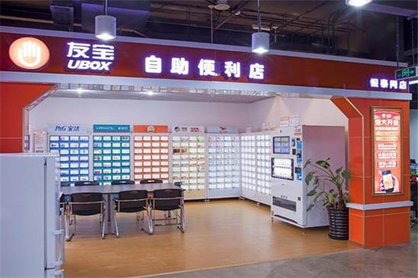 友宝便利店