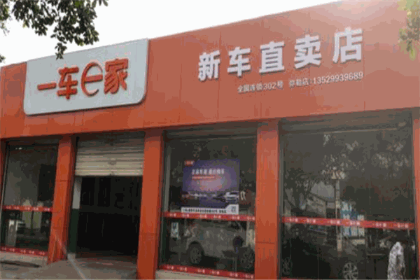 一车e家app