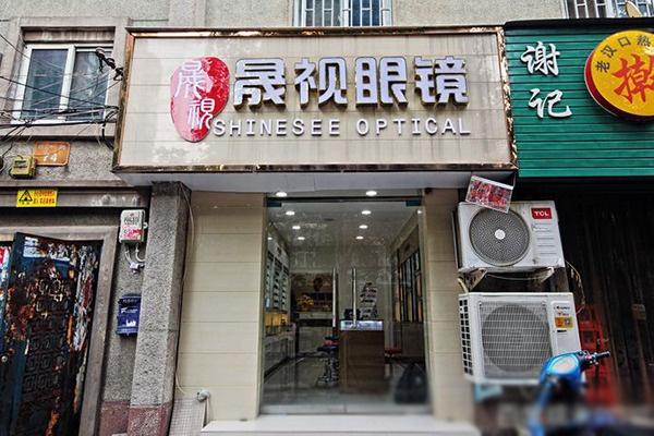 晟视眼镜加盟