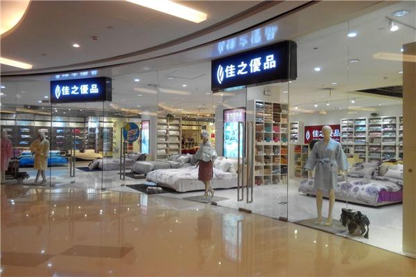佳之优品