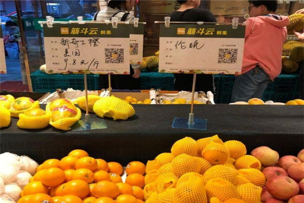 筋斗云水果店