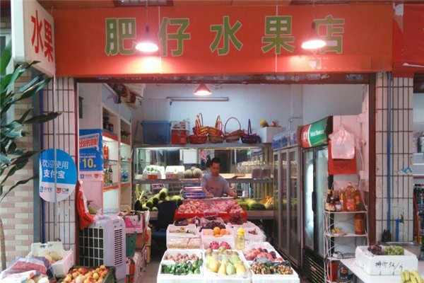 肥仔水果店