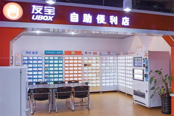 友宝便利店