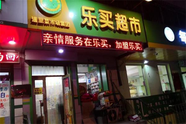 乐买超市