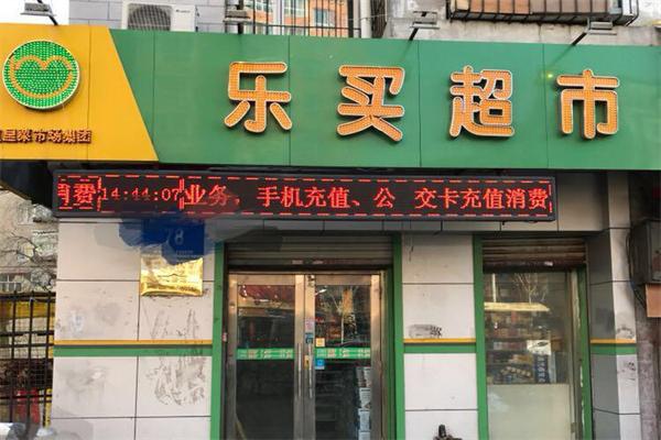 乐买超市