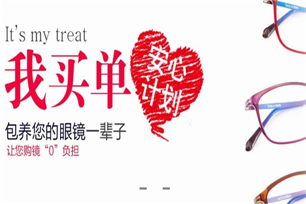 爱尔眼镜加盟