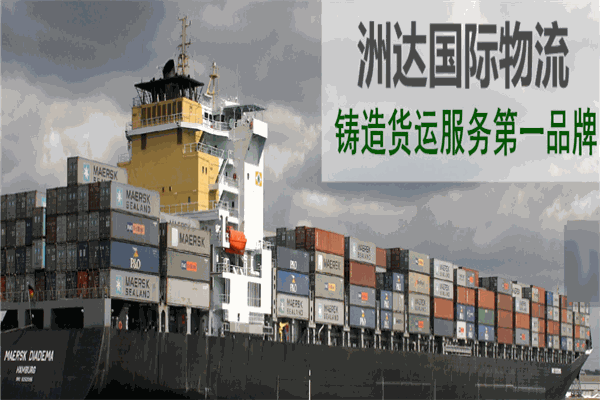 洲达国际物流