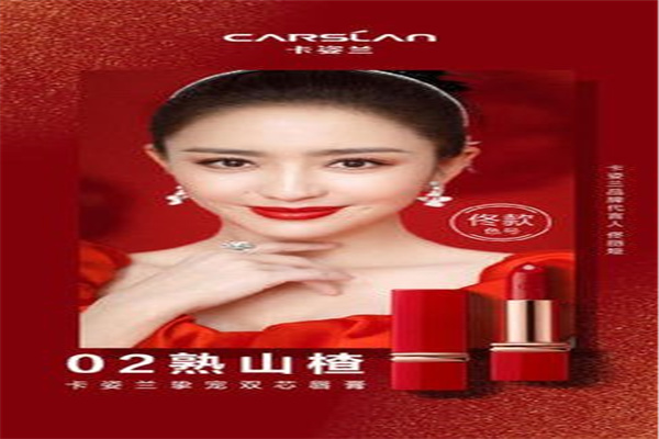 Carslan卡姿兰