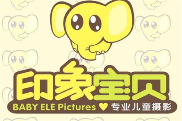 印象宝贝儿童摄影