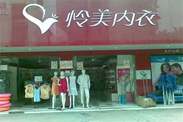 怜美内衣