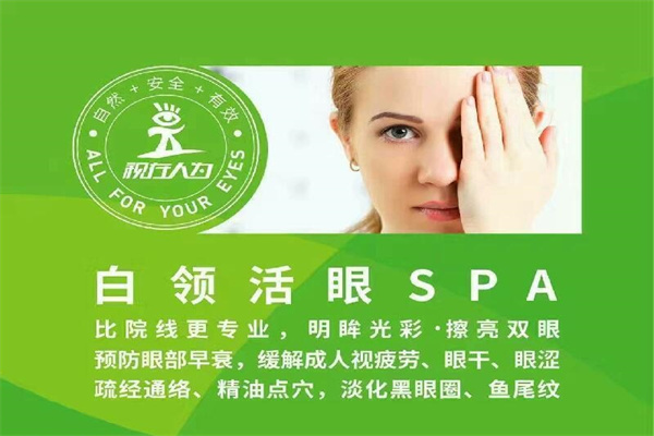视在人为视力康复中心