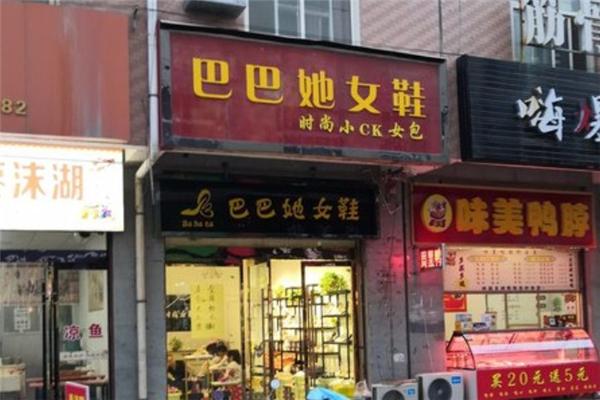 巴巴她女鞋