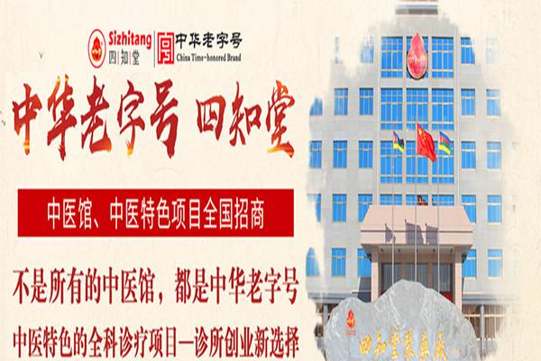 四知堂刃针加盟