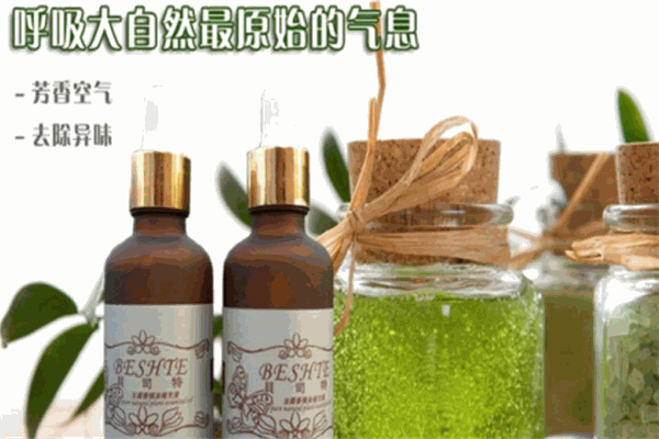 贝斯特精油