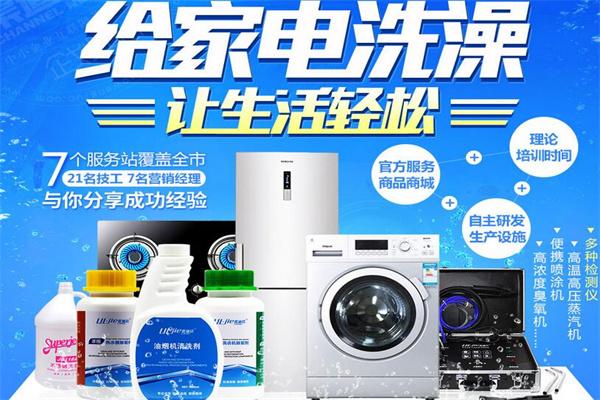 优丽洁家电清洁加盟