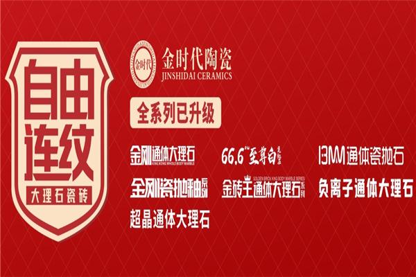 金时代陶瓷
