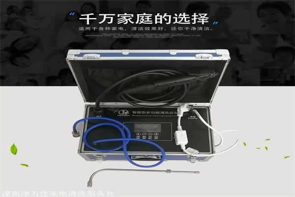 清立康家电清洗加盟
