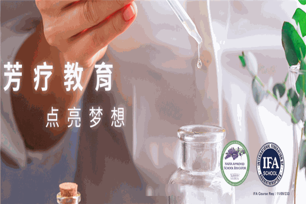 爱里时芳疗学院