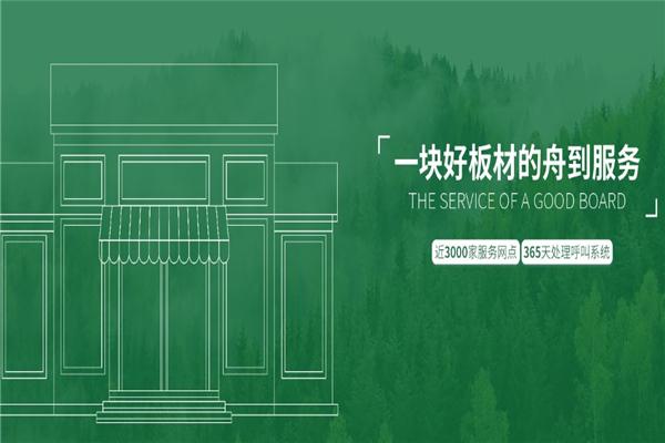 千年舟木门