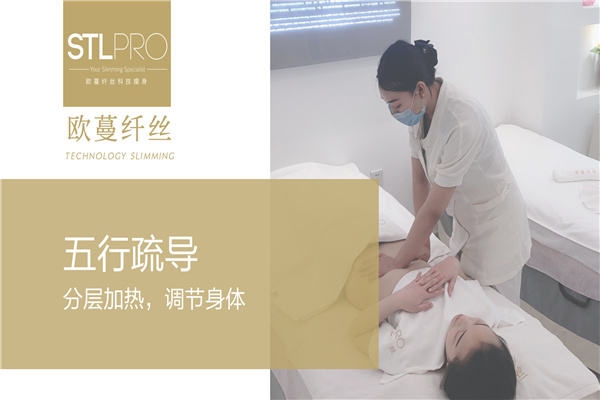 欧蔓纤丝减肥瘦身
