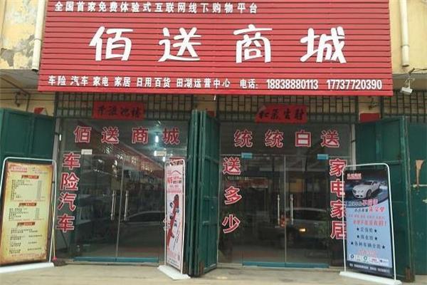 佰送商城