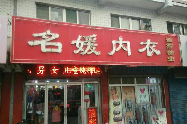 名媛内衣