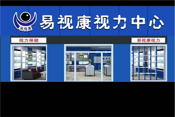 易视康视力恢复加盟
