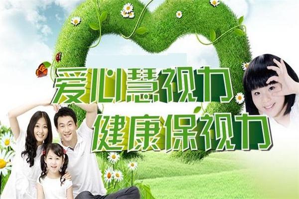 慧视力视力保健加盟