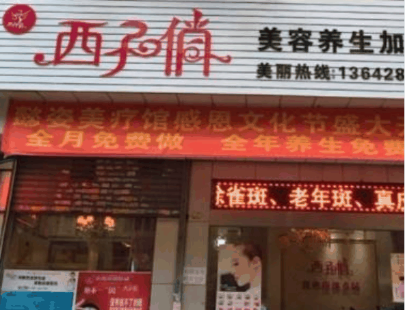 西子俏