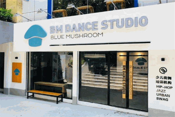 蓝蘑菇少儿街舞