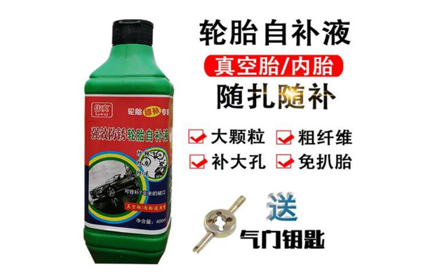 驰耐克补胎液