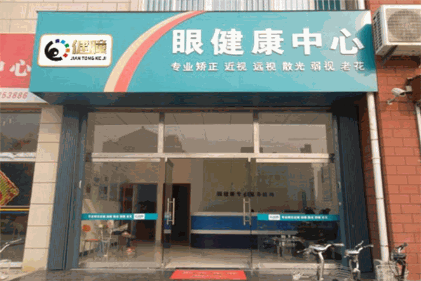 健瞳近视矫正训练仪