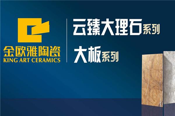 金欧雅陶瓷