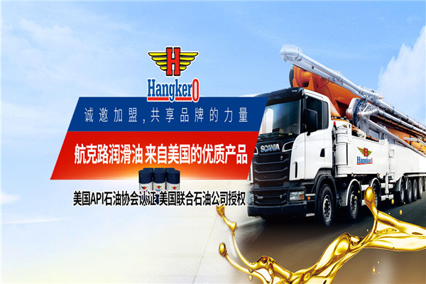 航克路润滑油