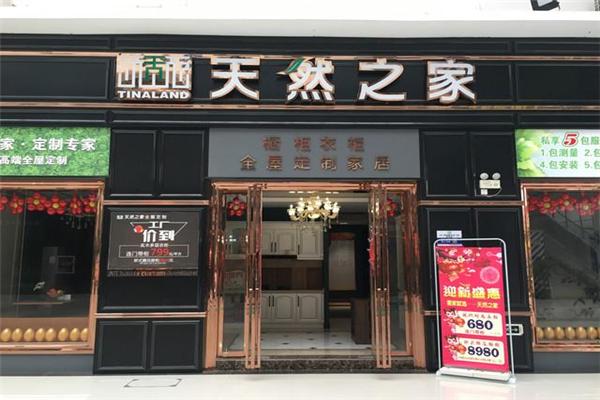 天然之家衣柜