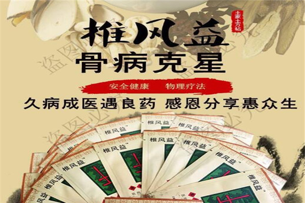 椎风益土家土方黑膏药