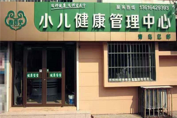 吉亚宁小儿推拿加盟