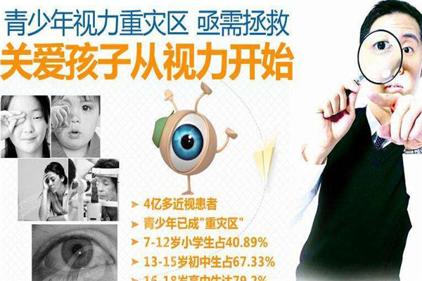 壹点二视力保健加盟