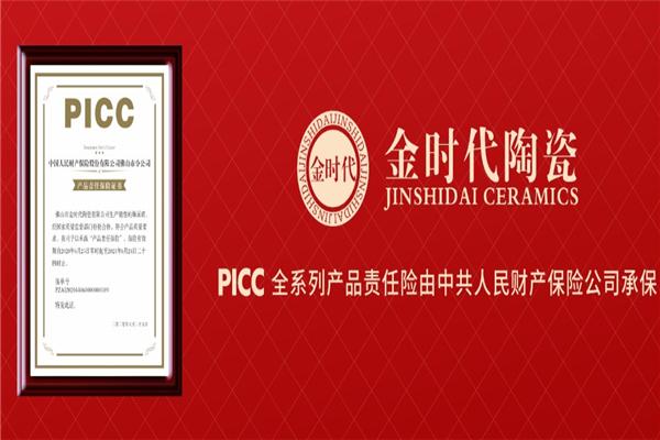 金时代陶瓷
