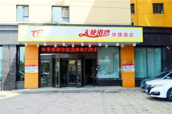 天使港湾快捷酒店