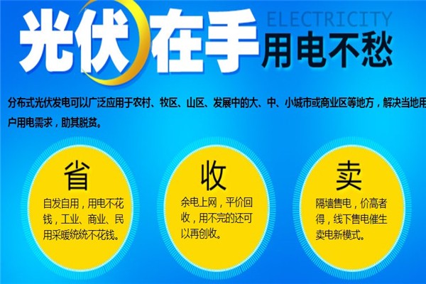 和平阳光太阳能光伏发电
