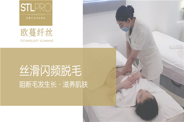 欧蔓纤丝减肥瘦身
